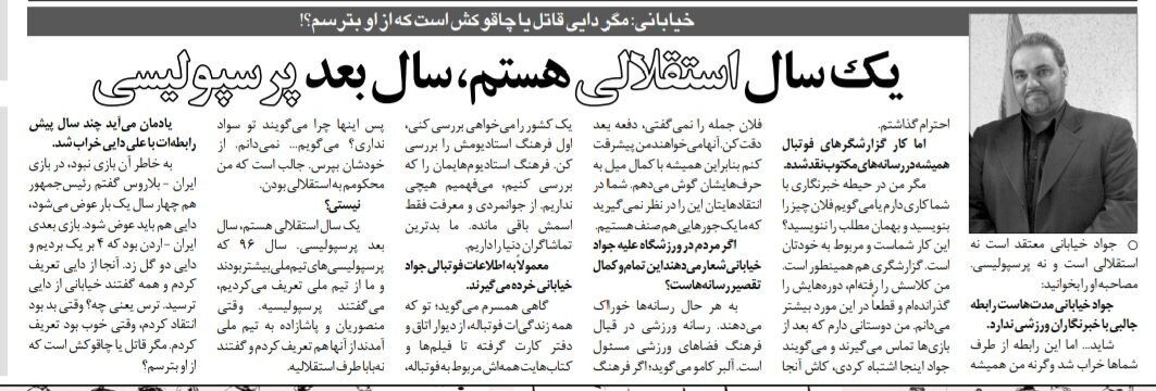 جواد خیابانی: مگر علی دایی قاتل یا چاقوکش است که از او بترسم؟/ یک سال استقلالی هستم، سال بعد پرسپولیسی!/ همسرم می گوید همه زندگی ات شده فوتبال