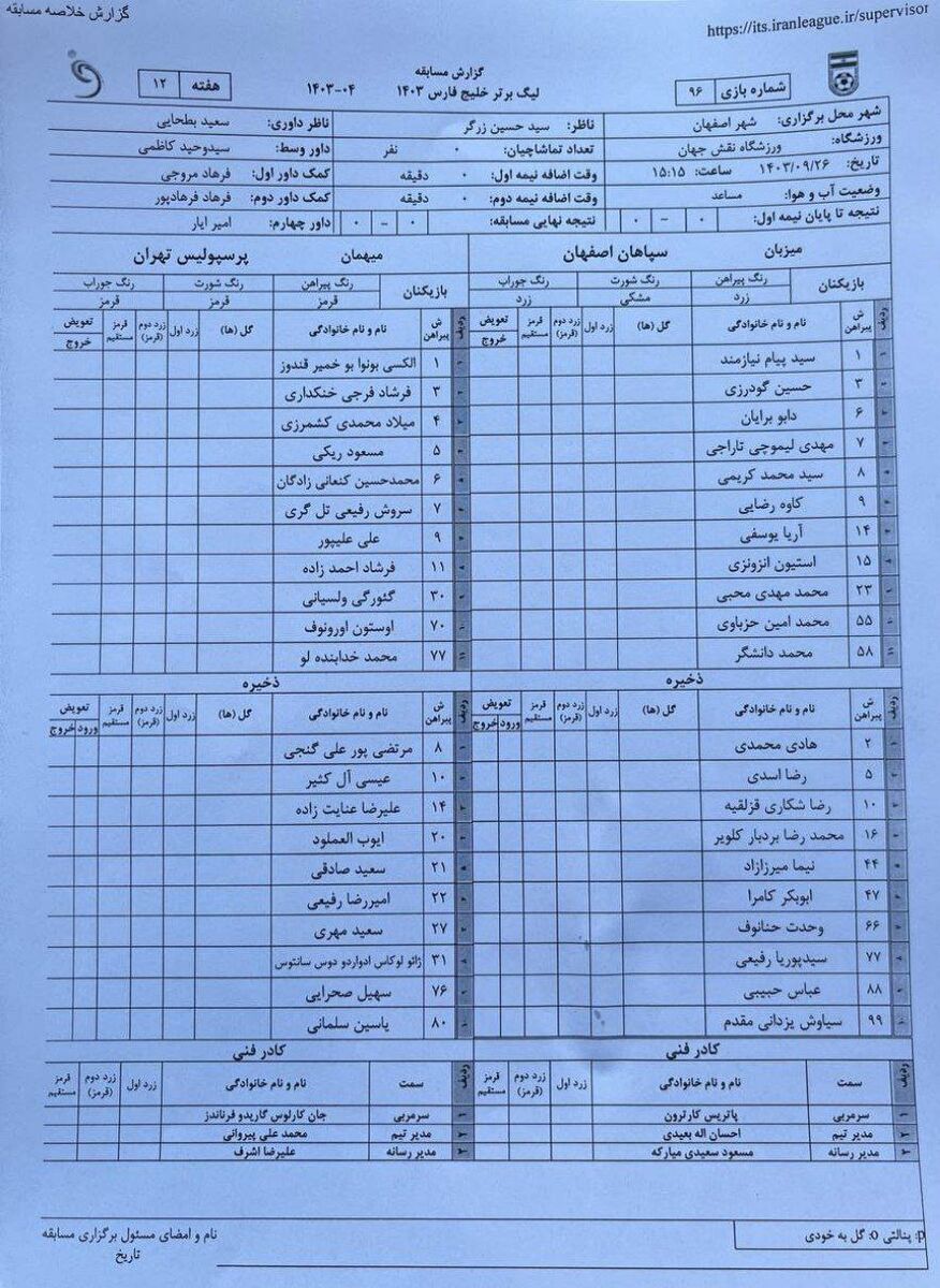 سپاهان - پرسپولیس / گزارش زنده