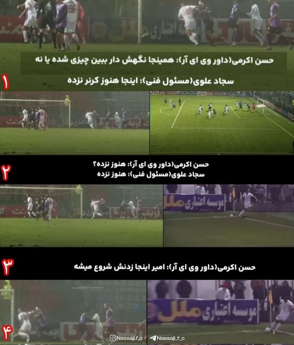 عکس| بیانیه نساجی در واکنش به انتشار مکالمات اتاق VAR