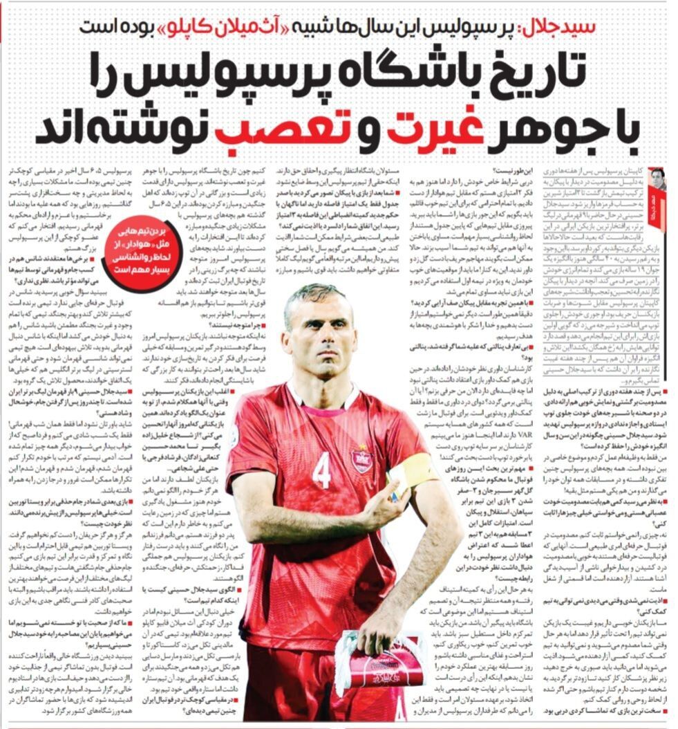 خبرورزشی گردی| سید جلال حسینی: تاریخ پرسپولیس را با جوهر غیرت و تعصب نوشتهاند/ بازیکنان پرسپولیس خودشان نمیدانند چه کار بزرگی کردهاند