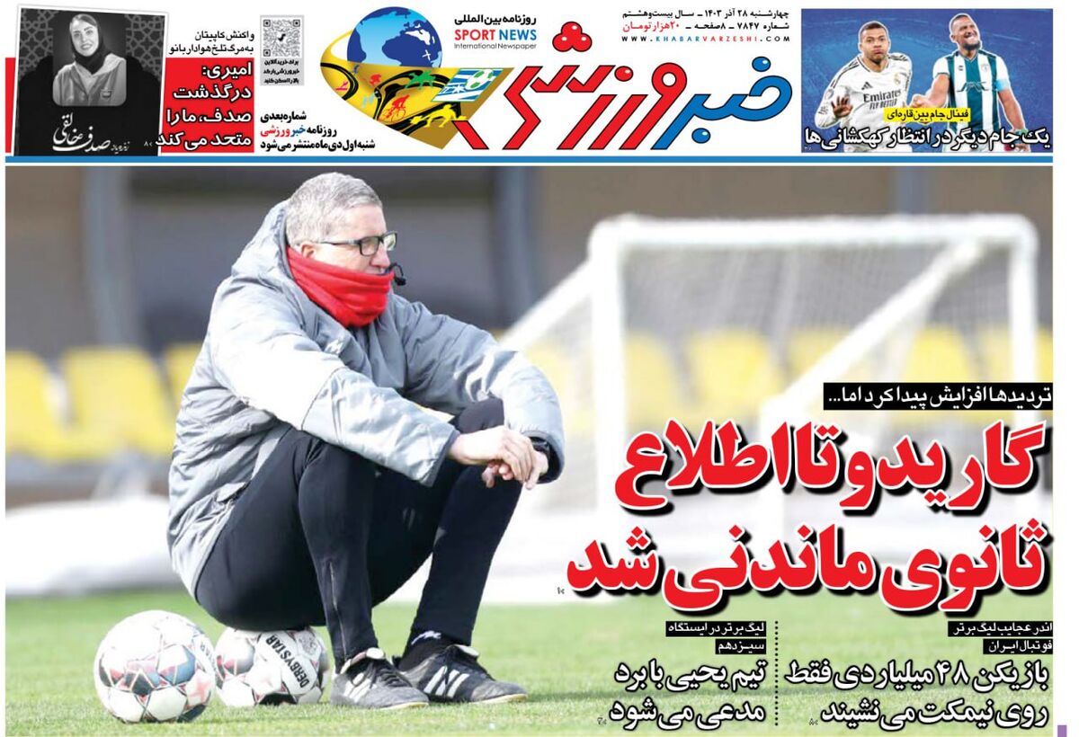 نیمکت نشین ۴۸ میلیاد تومانی در لیگ برتر ایران! نیمکت نشین ۴۸ میلیاد تومانی در لیگ برتر ایران!