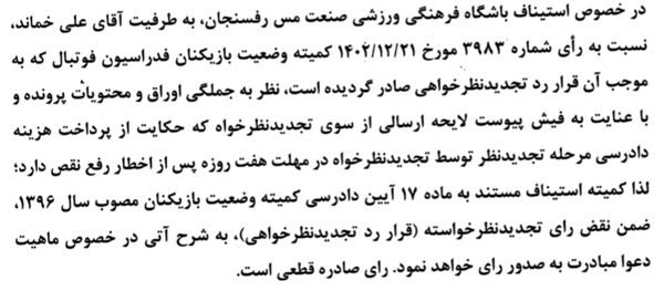 آرای جدید کمیته استیناف/ رد تجدیدنظر خواهی استقلال در پرونده مطهری