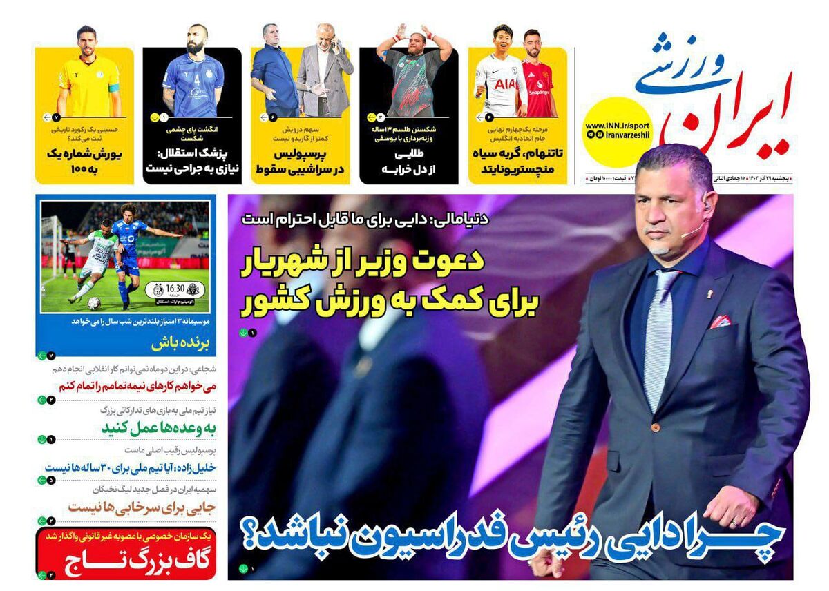 دعوت وزیر ورزش از علی دایی برای کمک به ورزش کشور! دعوت وزیر ورزش از علی دایی برای کمک به ورزش کشور!