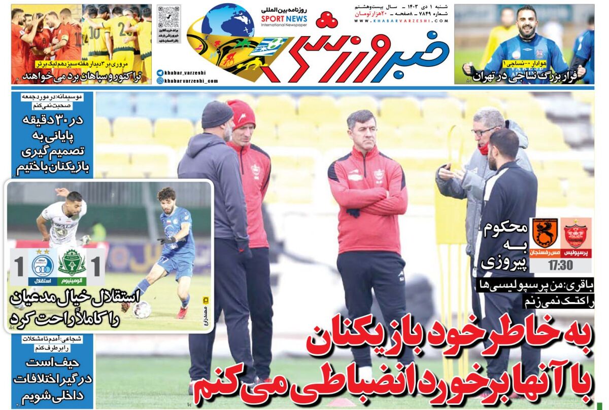 پرسپولیس با دو مهاجم بازی کند، بیشتر گل می زند/ استقلال سهمیه آسیا را از دست می دهد/ وقتی سقف آرزوها کوتاه میشود پرسپولیس با دو مهاجم بازی کند، بیشتر گل می زند/ استقلال سهمیه آسیا را از دست می دهد/ وقتی سقف آرزوها کوتاه میشود