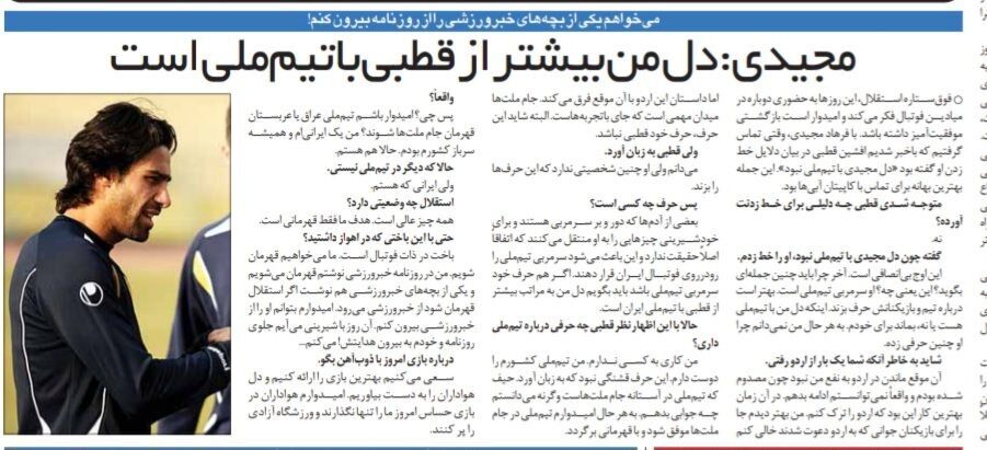 خبرورزشی گردی| فرهاد مجیدی: حرفهای افشین قطبی اوج بیانصافی بود/ دل من بیشتر از این آقا با تیم ملی است