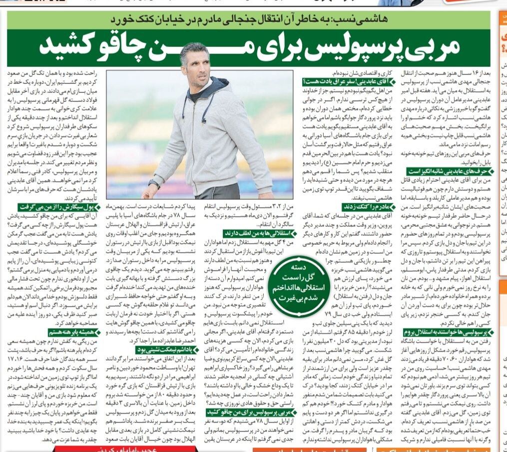 مهدی هاشمی نسب: مربی پرسپولیس برایم چاقو کشید، گفتم گوشهایت را با همین چاقو میبرم/ چهار گل به استقلال زدم ولی آغوششان برای من باز بود