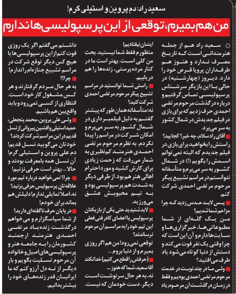 روزی که بمیرم، هیچ توقعی از این پرسپولیسیها ندارم؛ نسل قبلی پرسپولیس با معرفت بودند، نه این نسل!