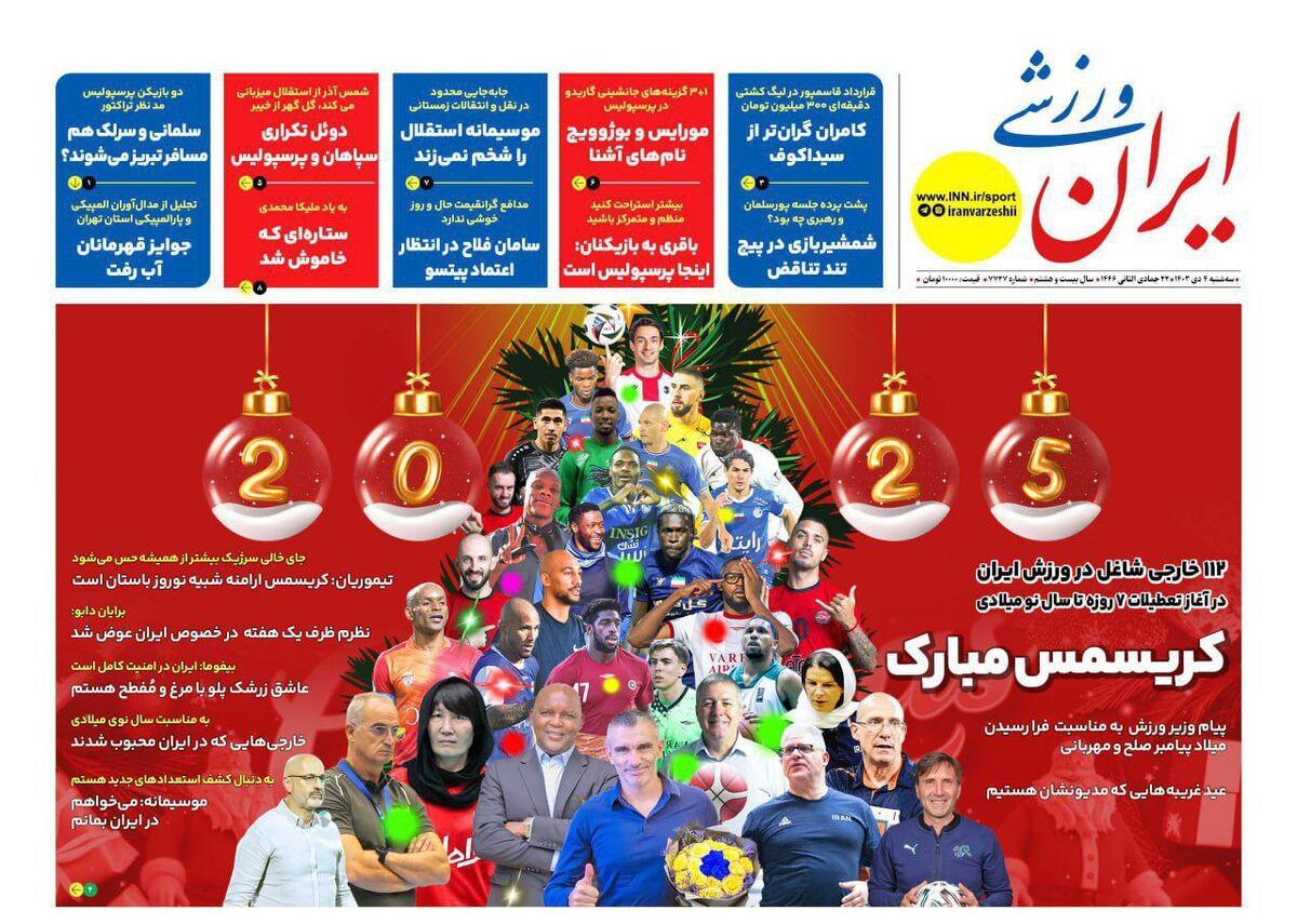 ۱۱۲ خارجی شاغل در ورزش ایران در تعطیلات ۷ روزه سال نو ۱۱۲ خارجی شاغل در ورزش ایران در تعطیلات ۷ روزه سال نو