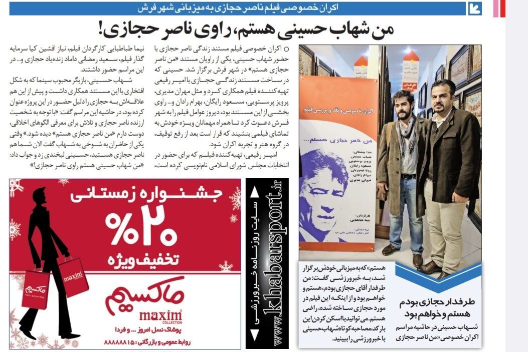 شهاب حسینی: تا آخر عمر طرفدار ناصر حجازی باقی میمانم/ من شهاب حسینی هستم، راوی ناصر حجازی