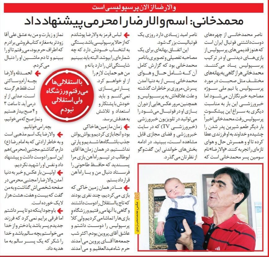 خبرورزشی گردی| ناصر محمدخانی: به عشق دیدن علی پروین او را تا دم ماشینش دنبال میکردم/ با استقلالیها به استادیوم میرفتم/ اسم پسرم پیشنهاد مجتبی محرمی بود