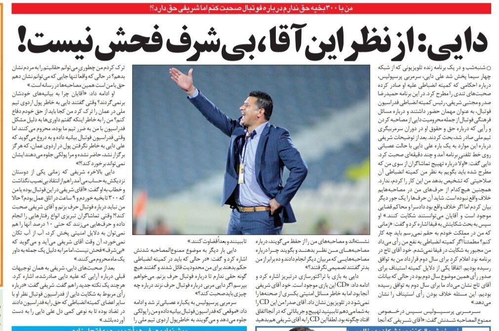 خبرورزشی گردی| علی دایی: فدراسیون با بیانیه دروغ من را پولکی معرفی کرد/ گفتند علی دایی نباید در مورد فوتبال حرف بزند/ از نظر این آقا "بیشرف" فحش نیست!