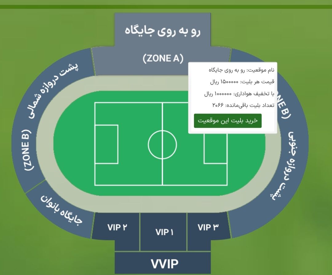 استقبال خوب هواداران پرسپولیس از بازی فردا 