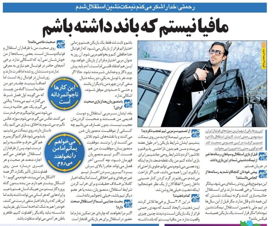 مهدی رحمتی: من مافیای استقلال نیستم/ حتی اگر بمیرم هم برایم حاشیه درست میشود!