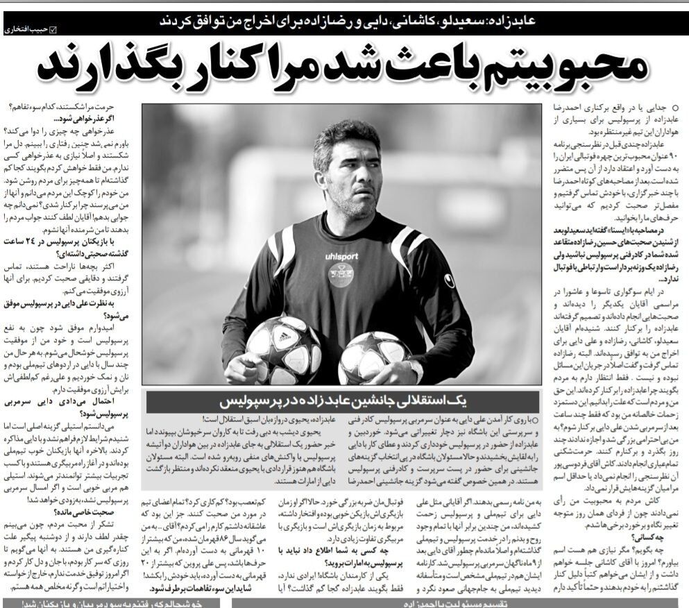 خبرورزشی گردی| عابدزاده: دایی و رضازاده بر سر کنار گذاشتنم از پرسپولیس توافق کردند!/ من بیشتر از این آقا برای پرسپولیس و تیم ملی زحمت کشیده ام