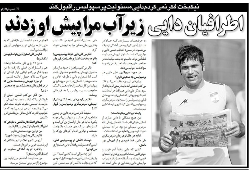 نیکبخت واحدی: فکر نمیکردم علی دایی سرمربی پرسپولیس شود/ اطرافیان دایی زیرآبم را در تیم ملی زدند