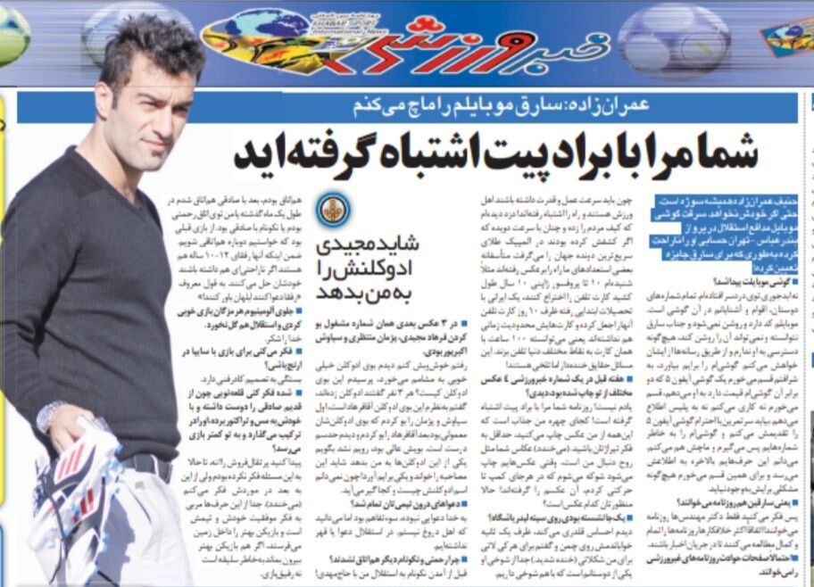 درخواست مدافع اسبق استقلال از سارق تلفن همراه؛ آقای دزد! موبایلم را پس بده، خودم برایت گوشی آیفون می خرم/ من را با برد پیت اشتباه گرفتهاید