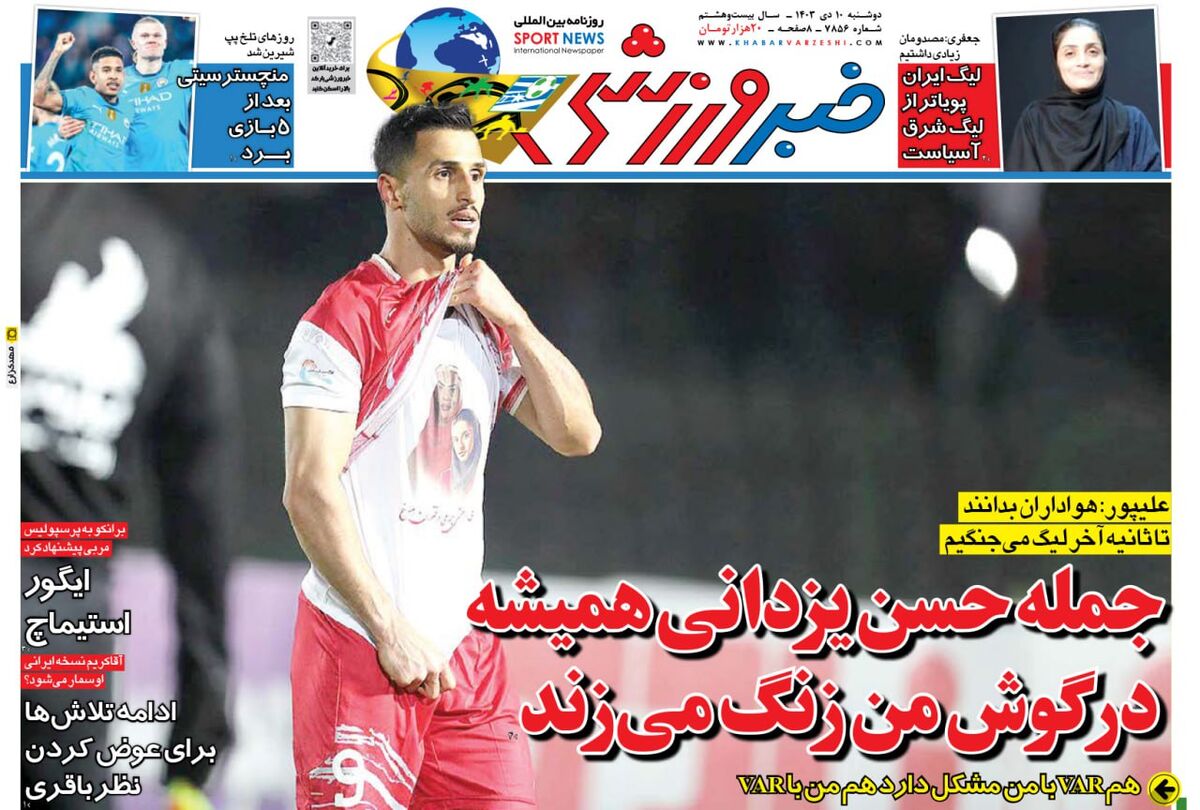 کیف کردم " باقری" را لب خط دیدم/ برای مدافع تیم ملی این افت فاحش قشنگ نیست/ مهدی قایدی به یونان می رود؟/۲ راهکار موسیمانه برای حل مشکل گلزنی کیف کردم " باقری" را لب خط دیدم/ برای مدافع تیم ملی این افت فاحش قشنگ نیست/ مهدی قایدی به یونان می رود؟/۲ راهکار موسیمانه برای حل مشکل گلزنی