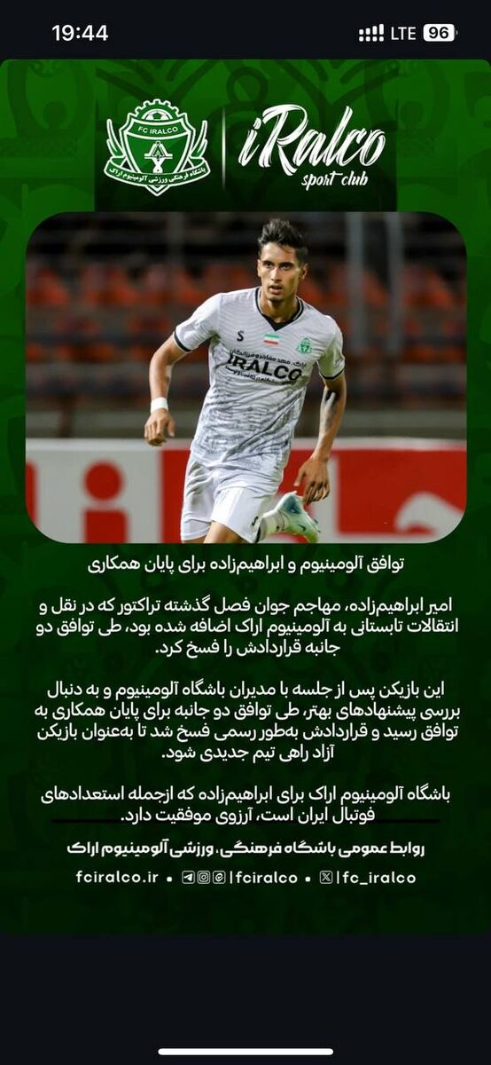 مهاجم سابق تراکتور، بازیکن آزاد شد