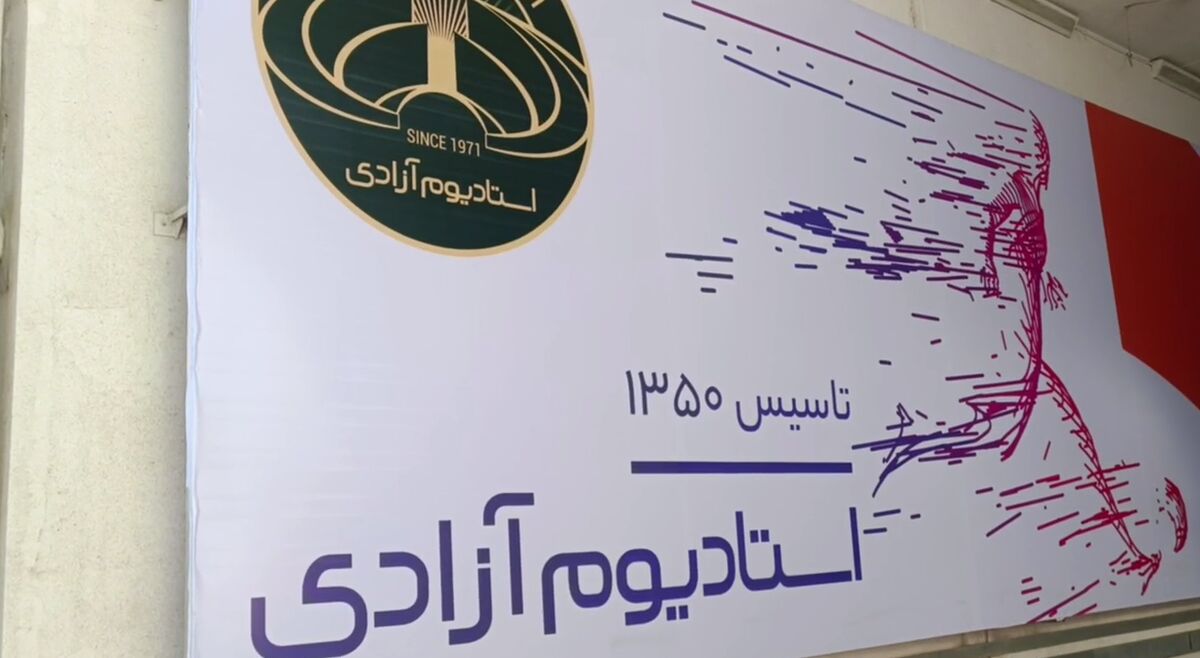 ویدیو| گزارش ویدیویی مفصل خبرورزشی از شرایط آزادی در روز بازگشایی ویدیو| گزارش ویدیویی مفصل خبرورزشی از شرایط آزادی در روز بازگشایی