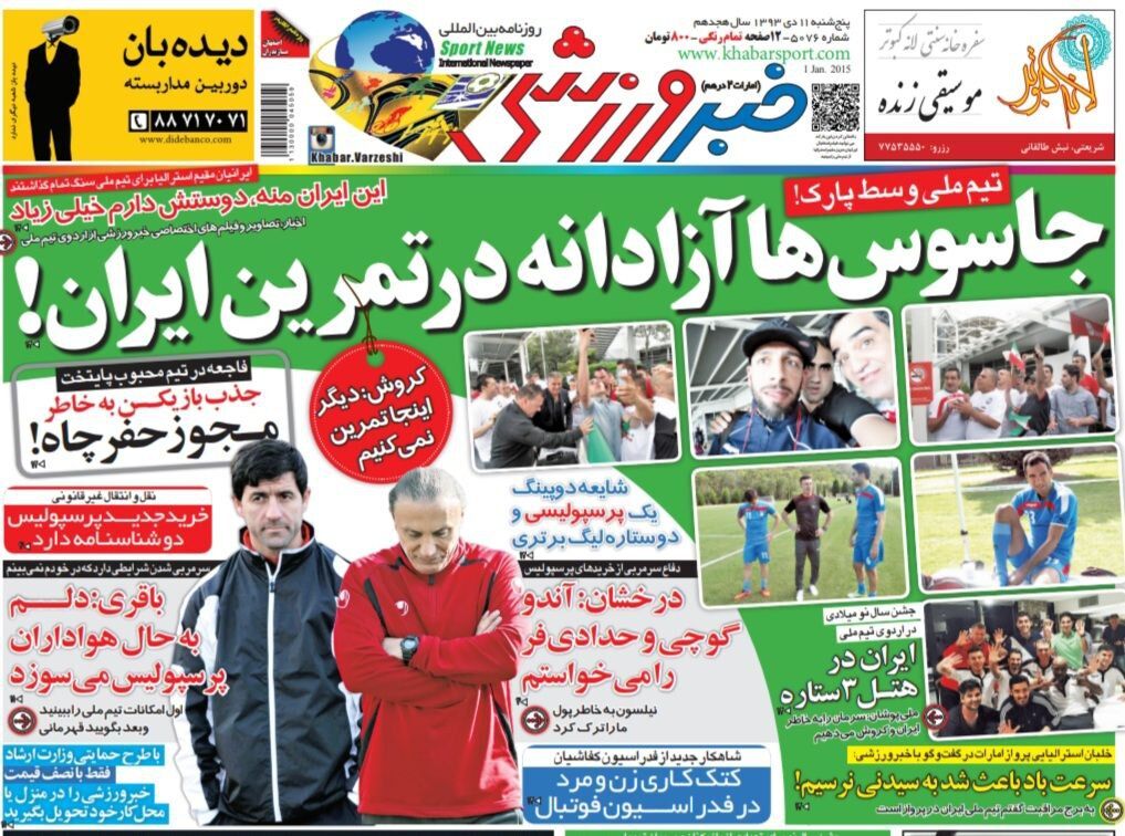 بازخوانی صفحه اول خبر ورزشی؛ جاسوسها آزادانه در تمرین تیم ملی! بازخوانی صفحه اول خبر ورزشی؛ جاسوسها آزادانه در تمرین تیم ملی!