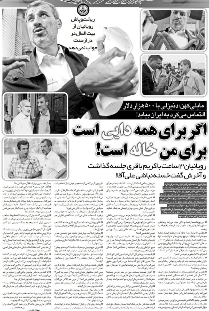 خبرورزشی گردی| مایلی کهن: این آقا برای همه دایی است، برای من خاله!/ مدیرعامل پرسپولیس ۳ ساعت با کریم باقری جلسه گذاشت و آخر کار گفت: خسته نباشی علی آقا!