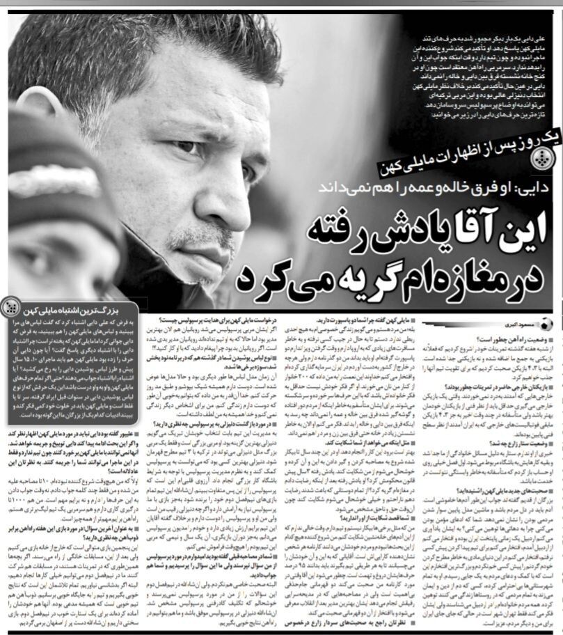 خبرورزشی گردی| علی دایی: مایلی کهن یادش رفته در مغازه من گریه میکرد؟/ این آقا فرق میان عمه و خاله را نمیداند!/ افتخار میکنم برای تیم گرفتن پیش هیچکس نرفتم