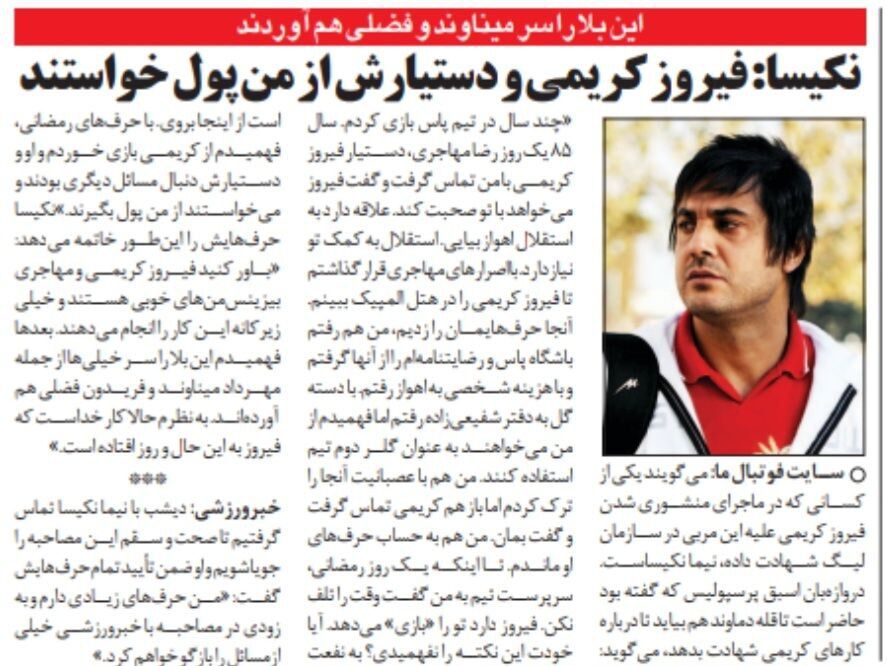 افشاگری تاریخی دروازهبان سرشناس پرسپولیس در مورد سرمربی اسبق استقلال؛ این آقا و دستیارش از من پول میخواستند!/ همین بلا را سر میناوند هم آوردند