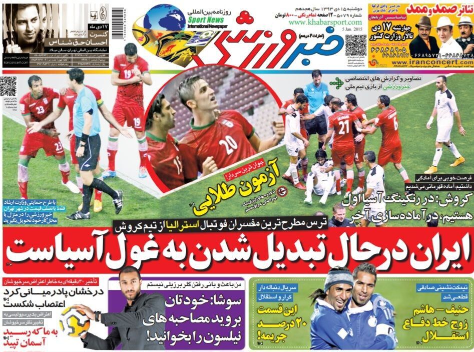 بازخوانی صفحه اول خبرورزشی، ایران در حال تبدیل شدن به غول آسیاست بازخوانی صفحه اول خبرورزشی، ایران در حال تبدیل شدن به غول آسیاست