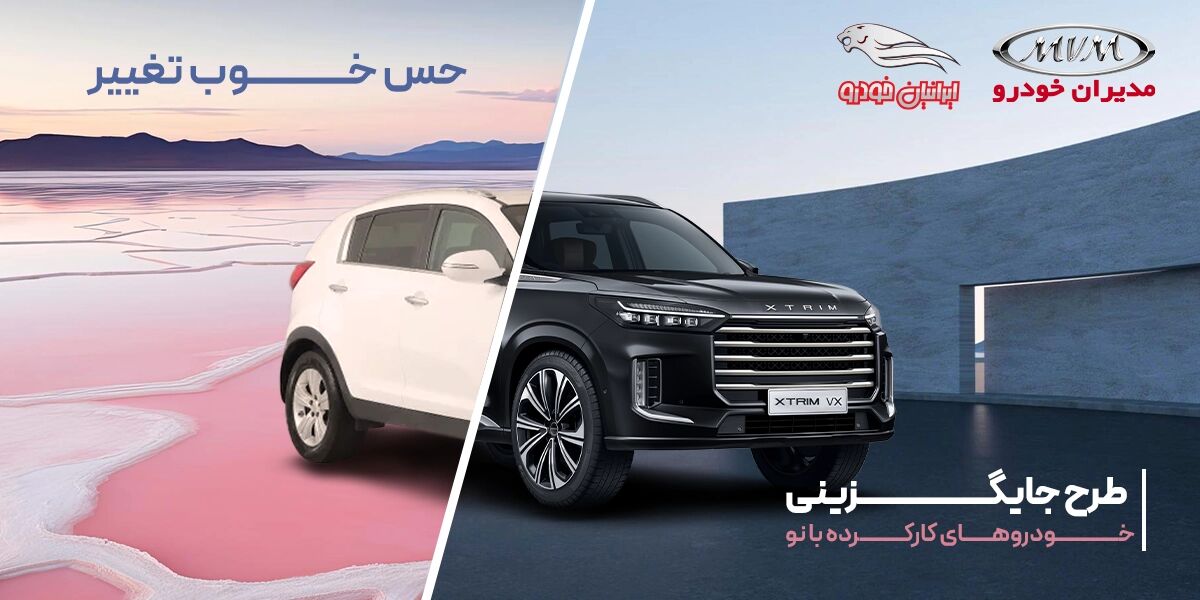 موفقیت شرکت مدیران خودرو در طرح جایگزینی خودروهای کارکرده موفقیت شرکت مدیران خودرو در طرح جایگزینی خودروهای کارکرده