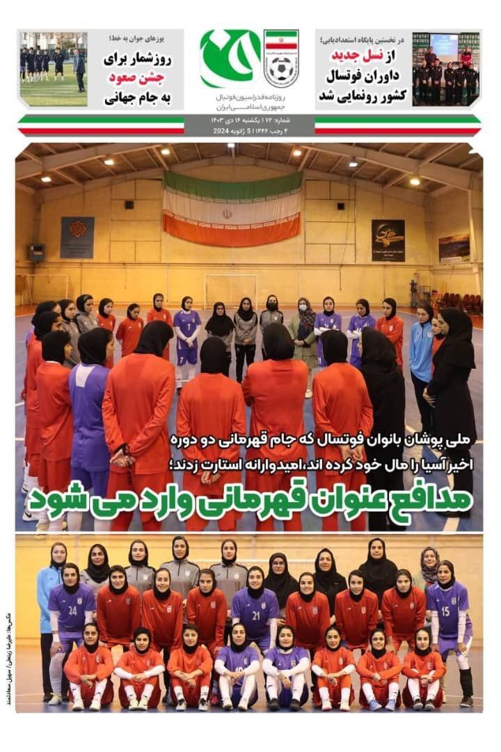 زنان مدافع عنوان قهرمانی وارد میشوند زنان مدافع عنوان قهرمانی وارد میشوند