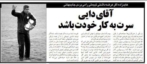 احمدرضا عابدزاده: علی دایی اگر عرضه داشت، تیم ملی را به جام جهانی میبرد/ دفعه آخرت باشد در مورد من حرف می زنی