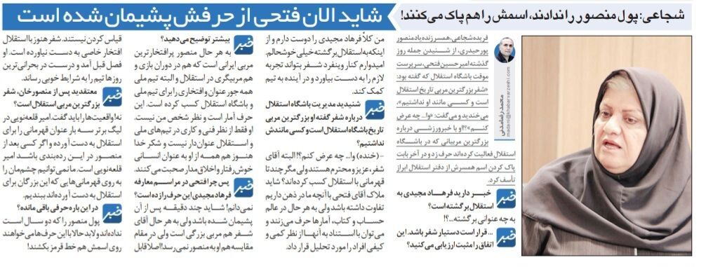 استقلالی ها پول شوهرم را ندادند، حالا میخواهند روی اسمش هم خط قرمز بکشند/ منصور پورحیدری پرافتخارترین مربی استقلال است نه این آقا