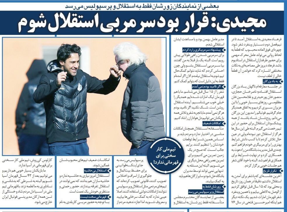 فرهاد مجیدی: پیشنهاد سرمربیگری استقلال را قبول نکردم/ بعضی از نمایندگان مجلس فقط زورشان به استقلال و پرسپولیس میرسد!