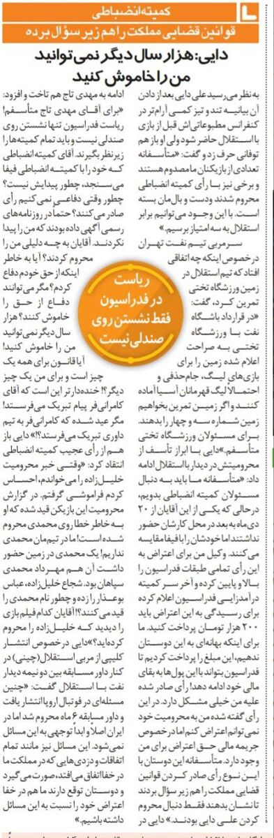 علی دایی: با محروم کردن من قوانین مملکت را زیر سوال بردند/ هزار سال دیگر هم نمیتوانید خاموشم کنید/ برای تاج متاسفم