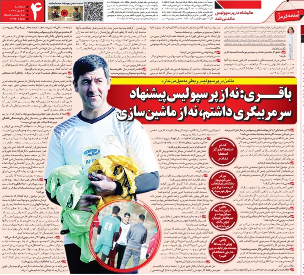 کریم باقری: به من پیشنهاد سرمربیگری دائمی پرسپولیس داده نشد/ اگر پرسپولیسیها نخواهند، بدون هیچ مشکلی جدا میشوم