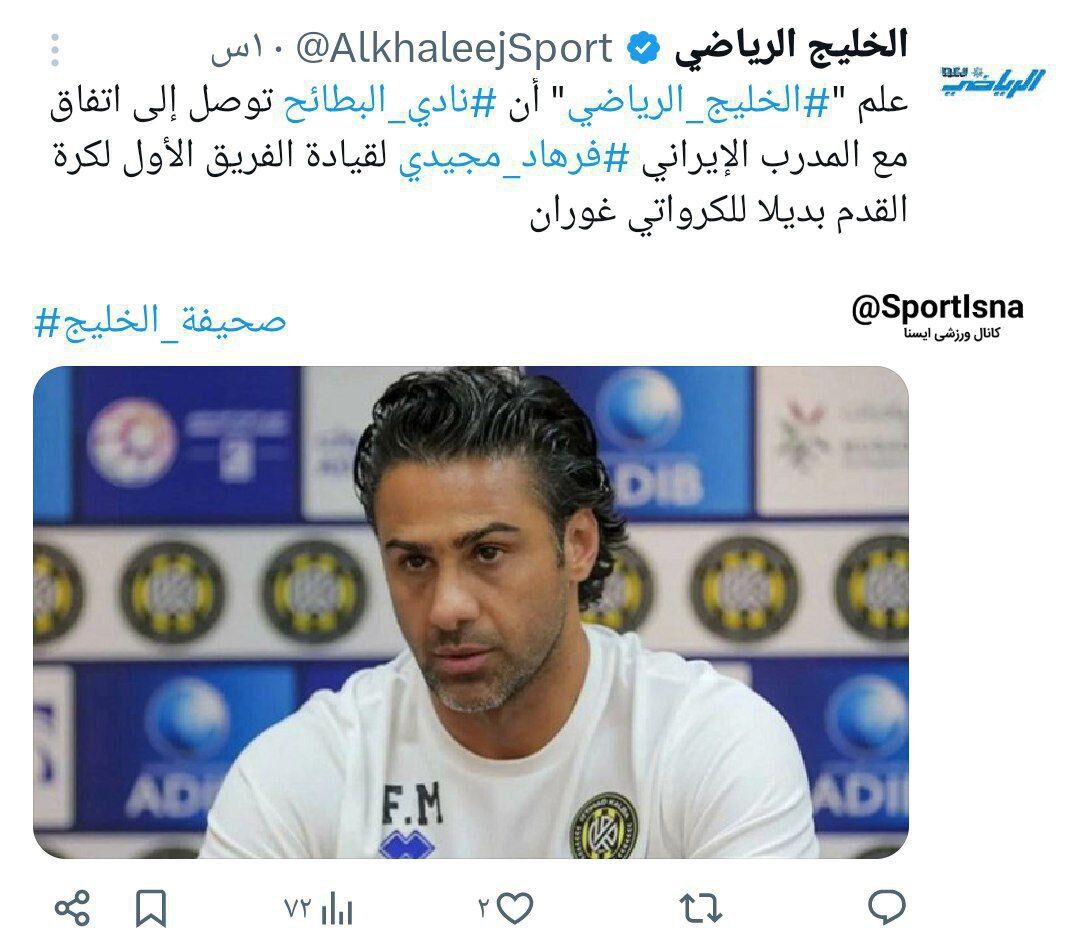 ادعای رسانه اماراتی؛ مجیدی در آستانه قبول هدایت البطائح!