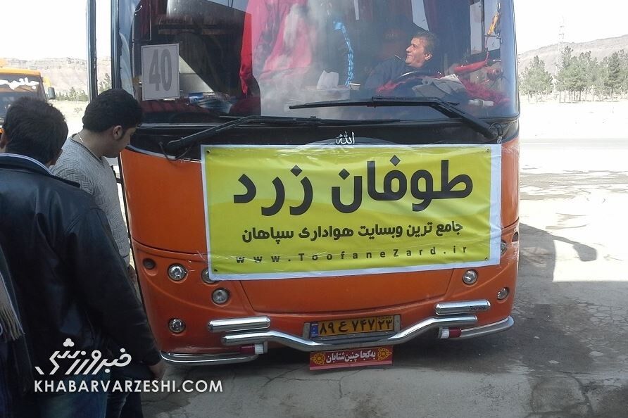 لشکرکشی اصفهانیها برای شکست پرسپولیس لشکرکشی اصفهانیها برای شکست پرسپولیس