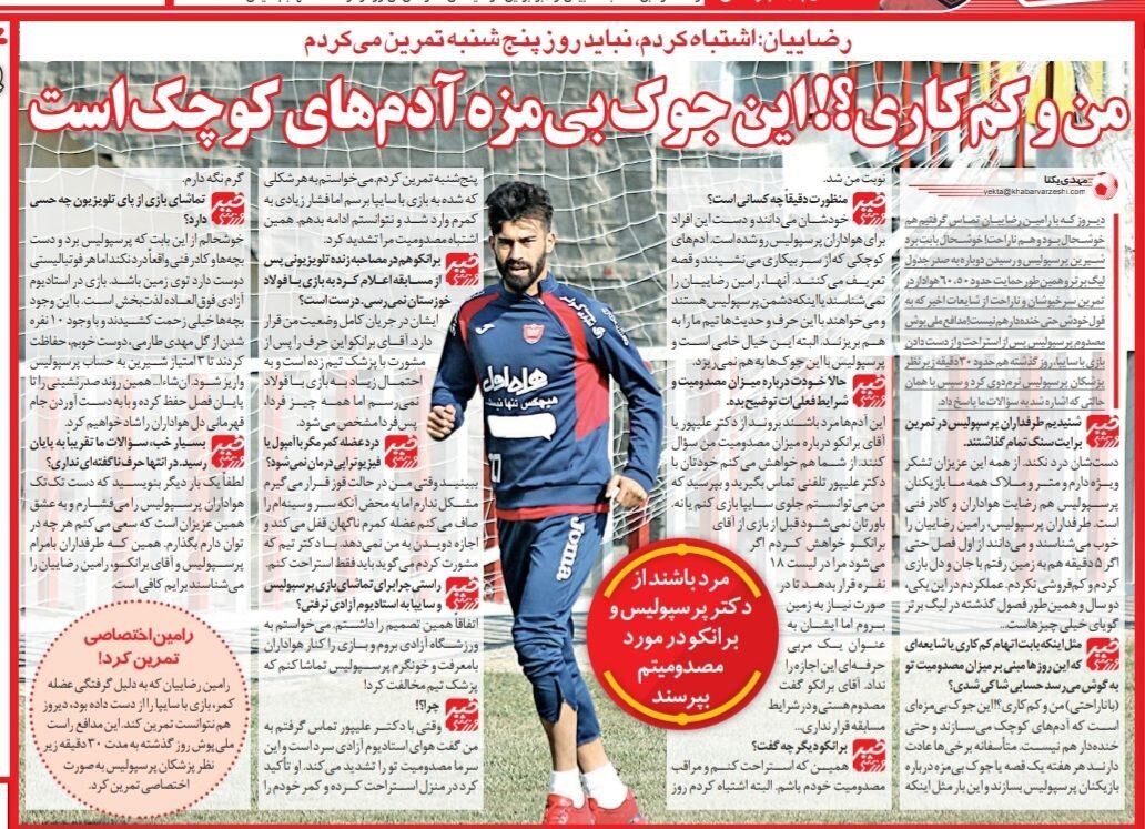 رامین رضاییان: هر هفته برای بازیکنان تیم ما قصه جدیدی میسازند/ اتهام کم کاری من یک جوک بیمزه است