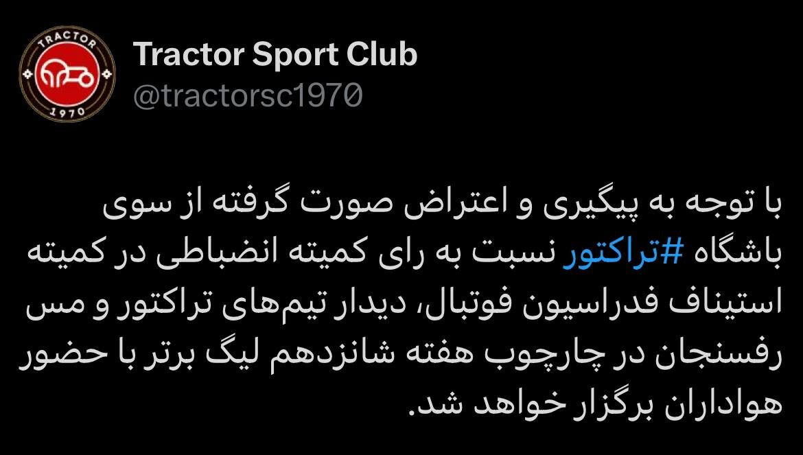 تراکتور اعتراض کرد؛ رای در استیناف عوض شد! تراکتور اعتراض کرد؛ رای در استیناف عوض شد!