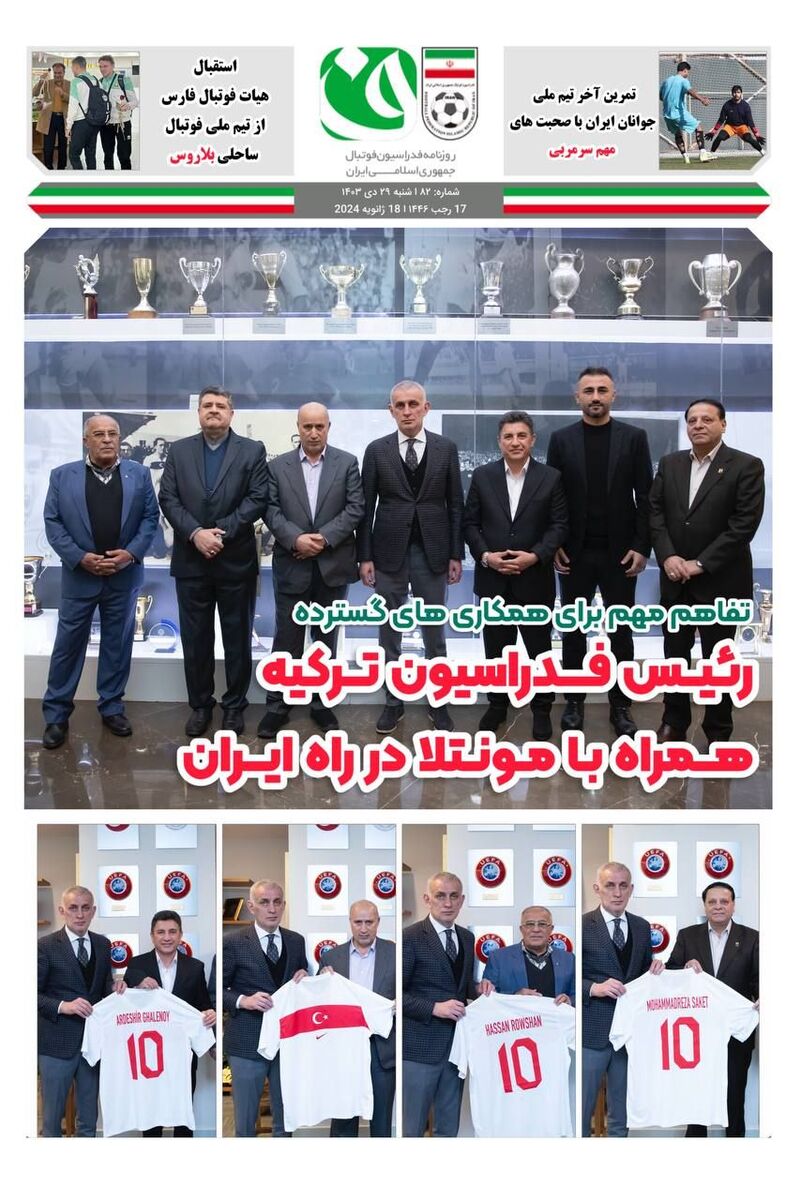 رییس فدراسیون ترکیه همراه با مونتلا در راه ایران رییس فدراسیون ترکیه همراه با مونتلا در راه ایران