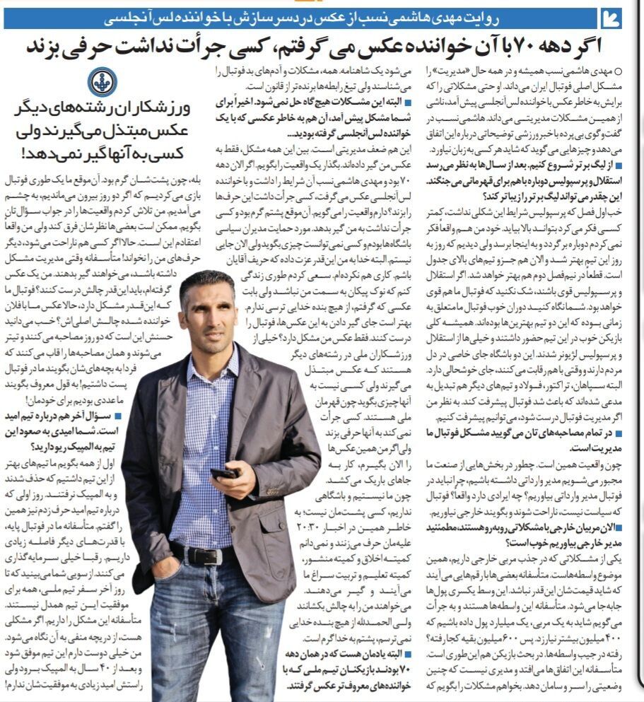 واکنش مهدی هاشمی نسب به عکس مشترک با خواننده لس آنجلسی: اگر دهه ۷۰ با همین خواننده عکس میگرفتم، کسی جرات نداشت حرف بزند/ بعضی ورزشکاران عکس های مبتذل میگیرند