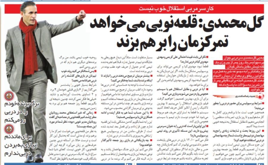 یحیی گل محمدی: سرمربی استقلال میخواهد تمرکز پرسپولیس را برهم بزند؛ این حرکت امیر قلعه نویی اصلا خوب نیست