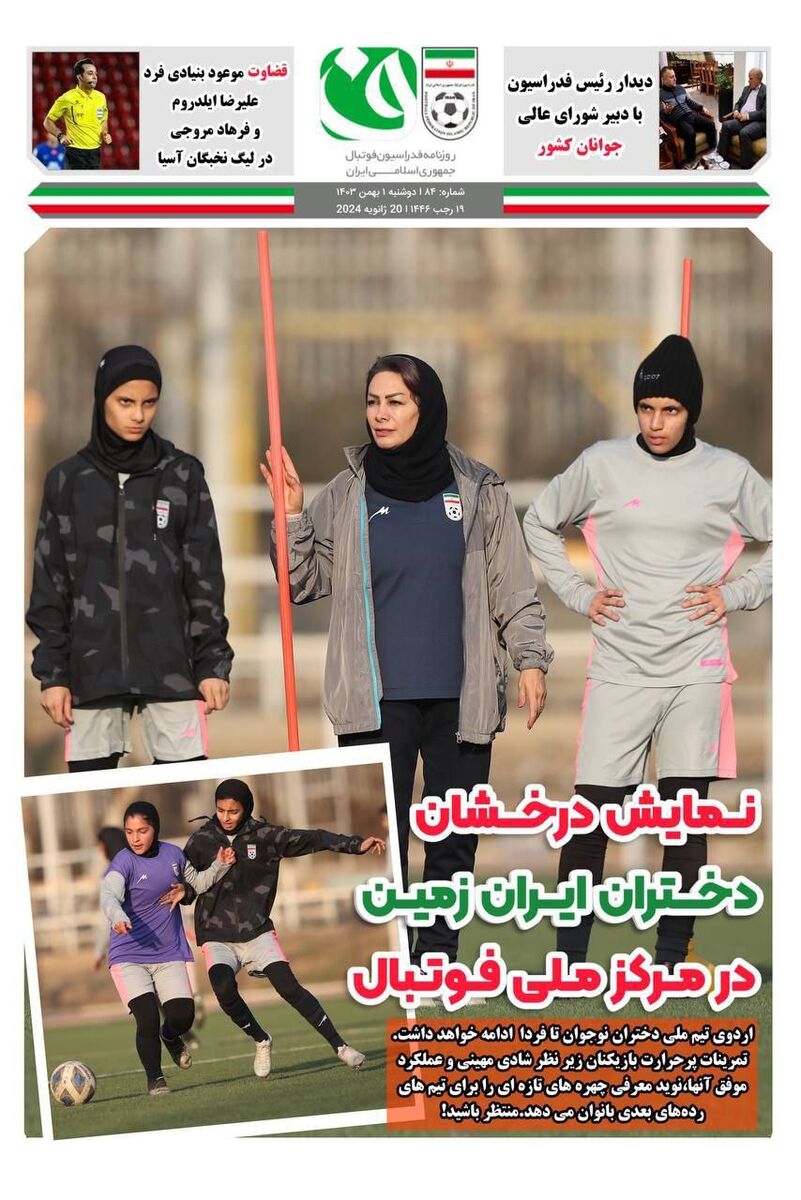 نمایش درخشان دختران ایران زمین در مرکز ملی فوتبال نمایش درخشان دختران ایران زمین در مرکز ملی فوتبال