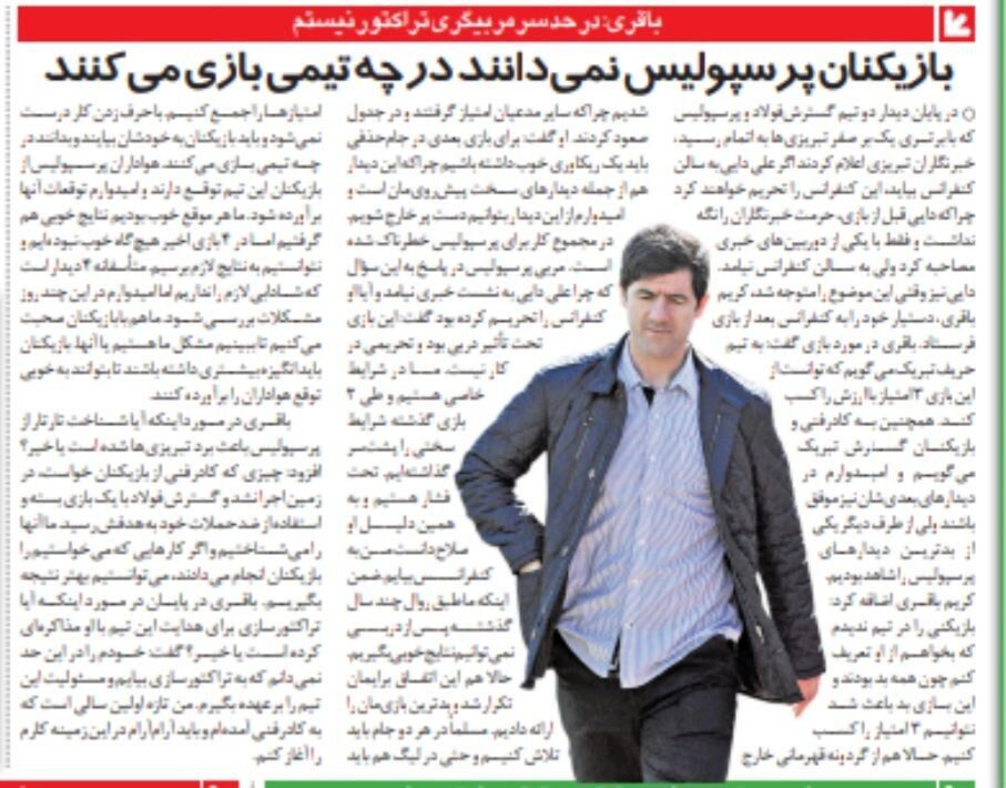 کریم باقری: بازیکنان پرسپولیس نمیدانند در چه تیمی بازی میکنند/ متاسفانه از گردونه مدعیان خارج شدیم؛ من در حد سرمربیگری نیستم