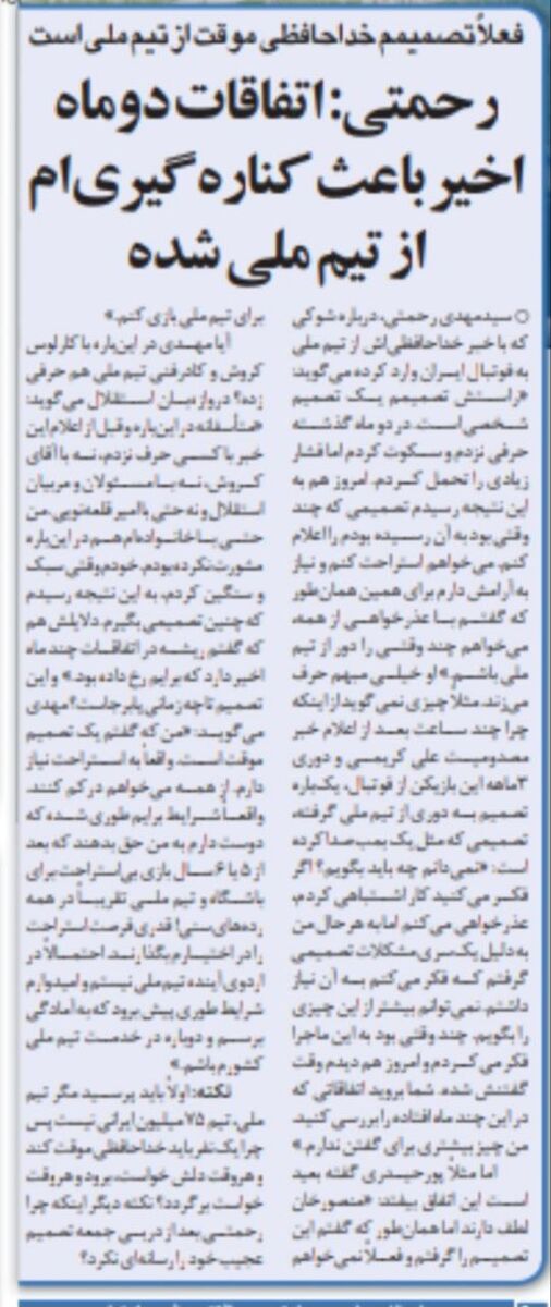 درگیری دروازه بان ملی پوش استقلال با سرمربی تیم ملی/ واکنش سرمربی تیم ملی؛ تا وقتی من باشم، این آقا دیگر دعوت نمیشود