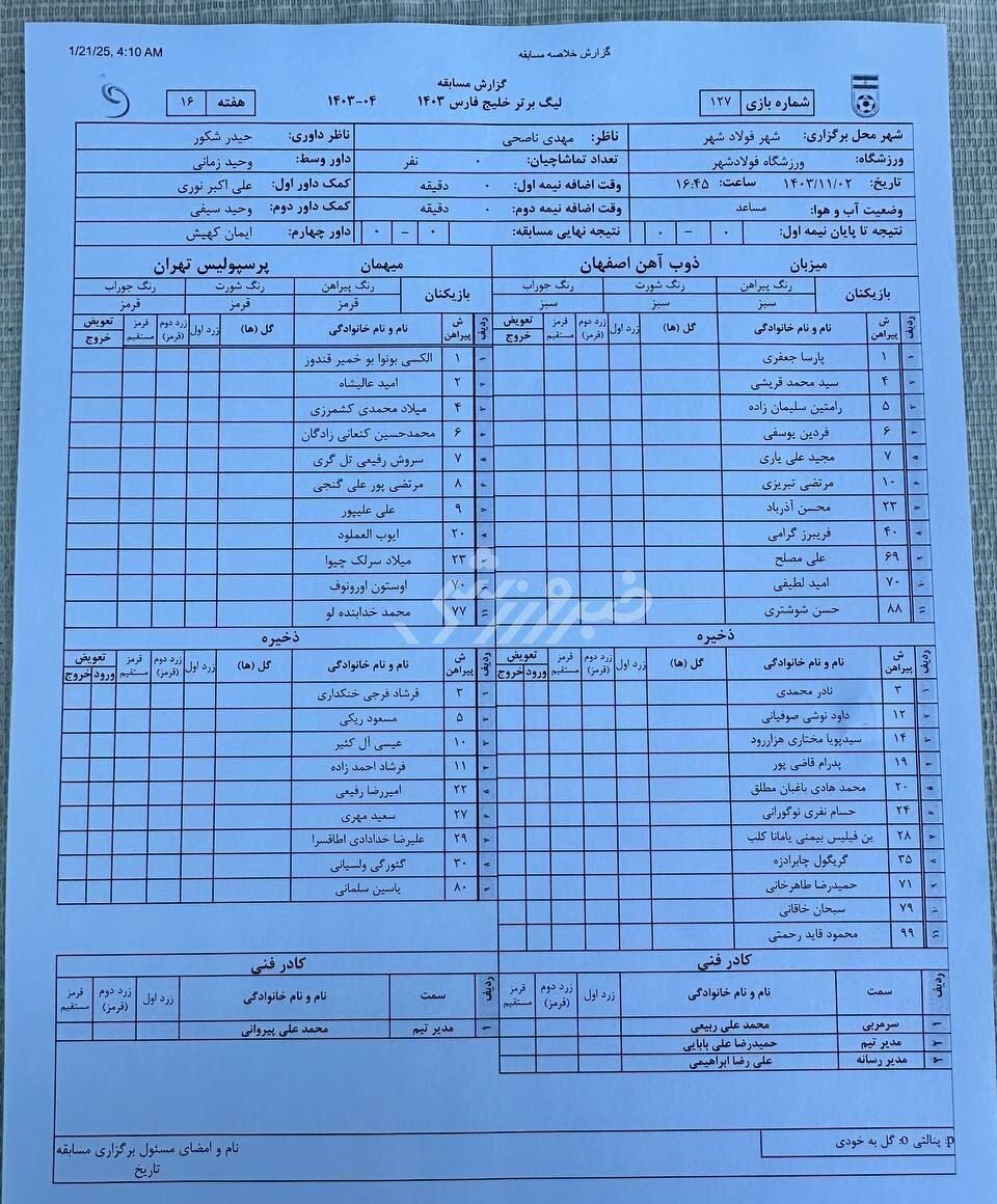 ذوب آهن ۰-۰ پرسپولیس / گزارش زنده