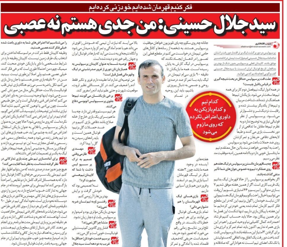 سیدجلال حسینی: اگر بگوییم پرسپولیس قهرمان می شود، خودمان را گول زدهایم/ عصبی نیستم، بی ادبی و توهین هم نمی کنم!