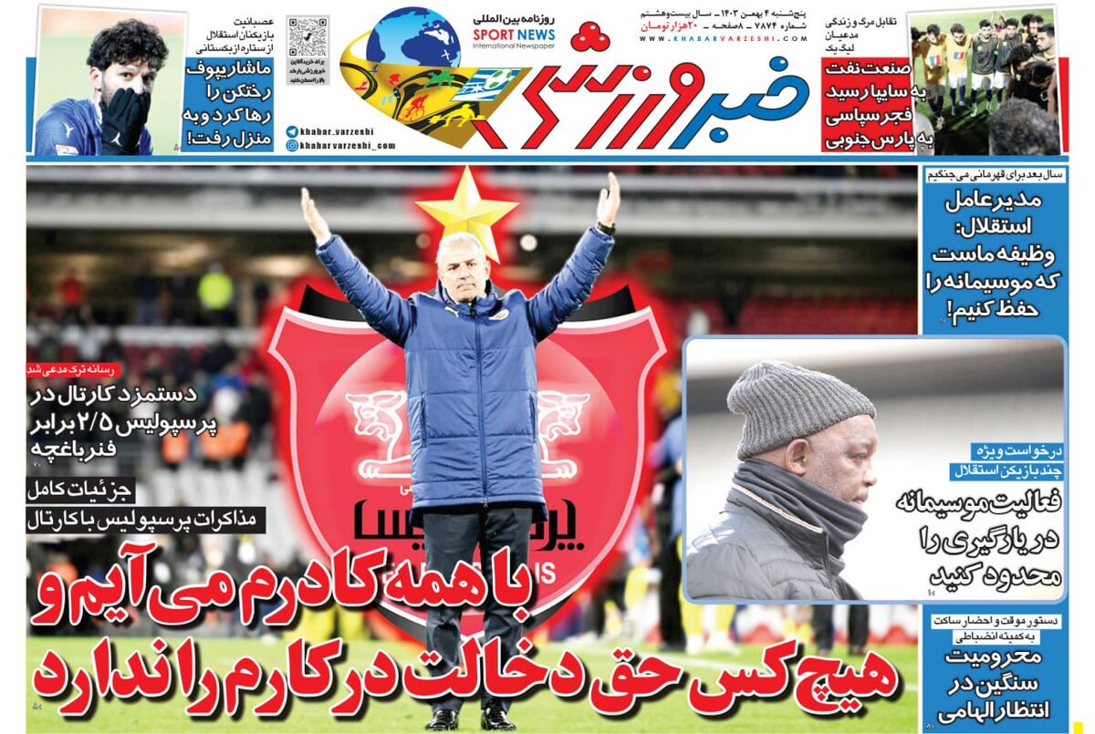 تازه ترین حرف های اسماعیل کارتال درباره مذاکره با پرسپولیس تازه ترین حرف های اسماعیل کارتال درباره مذاکره با پرسپولیس