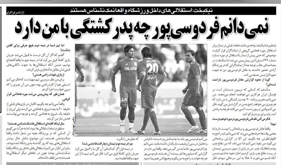 نمیدانم فردوسیپورچه پدر کشتگی با من دارد؟/ استقلالیها داخل ورزشگاه واقعاً نمک نشناس بودند/ چرا هیچکس جلوی این آقا را نمیگیرد؟