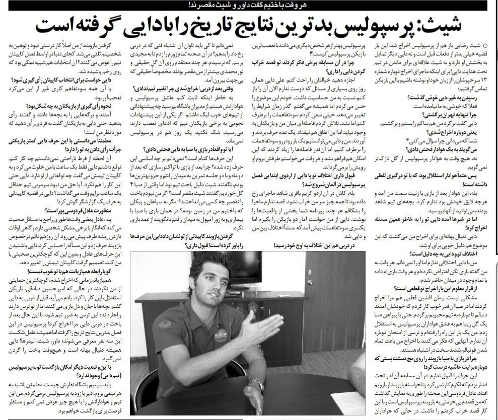 علی دایی بدترین نتایج تاریخ را با پرسپولیس گرفت!/ سرمربی پرسپولیس برای انتخاب کاپیتان به حرف فردوسیپور گوش کرد/ برای اخراجم دنبال بهانه بود